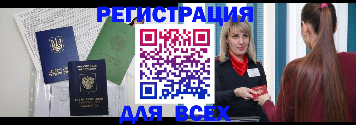 временная прописка в Кореновске