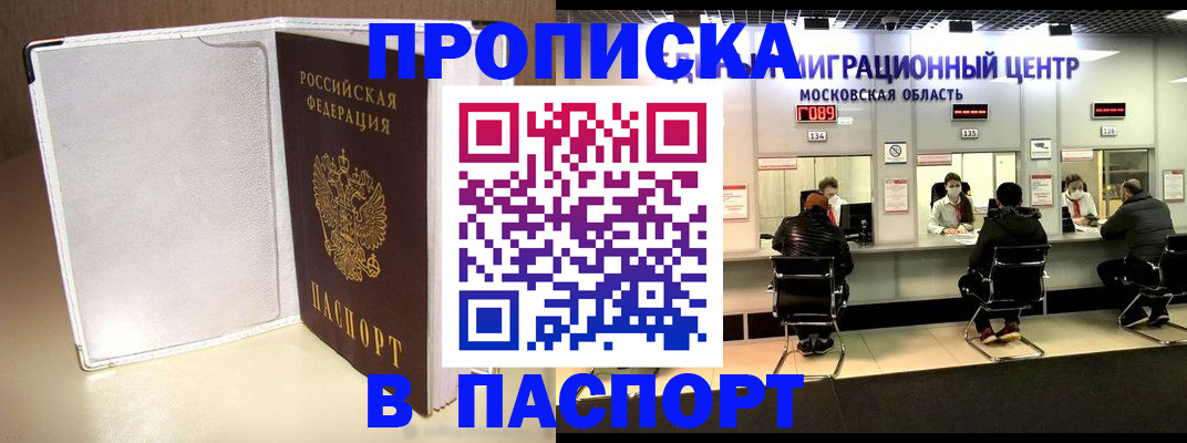 прописка ребенка в Кореновске