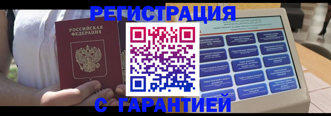прописка законно в Кореновске