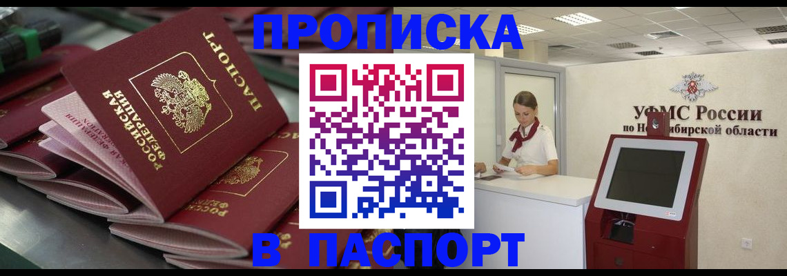 прописка для работы в Кореновске