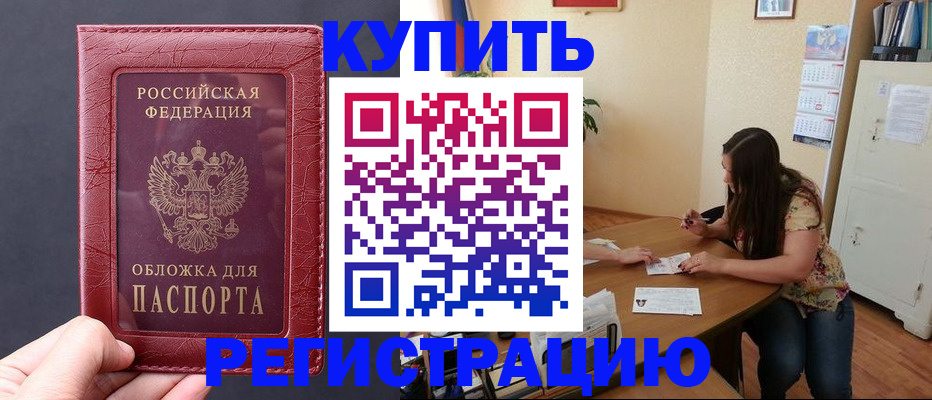 временная регистрация 2025 в Кореновске